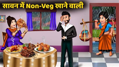 Nonveg Kahaniyan: नॉनवेज कहानियां